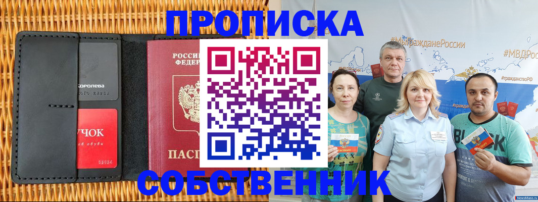 прописка 2025 в Ишимбае