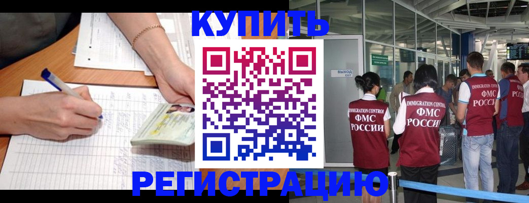 прописка в Ишимбае